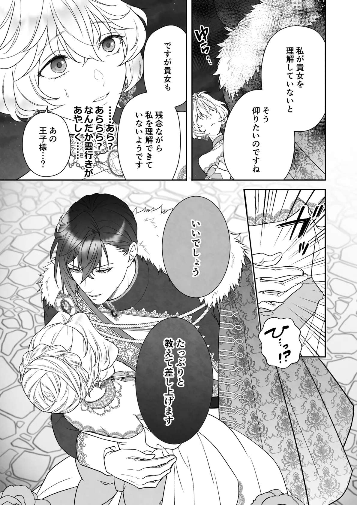 [ever after (鷹司みか)] 24時を過ぎたシンデレラは王子の異常な愛に執着される