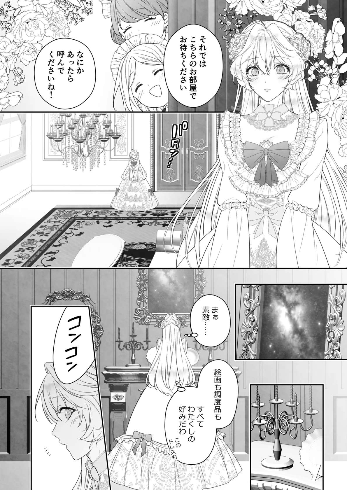 [ever after (鷹司みか)] 24時を過ぎたシンデレラは王子の異常な愛に執着される