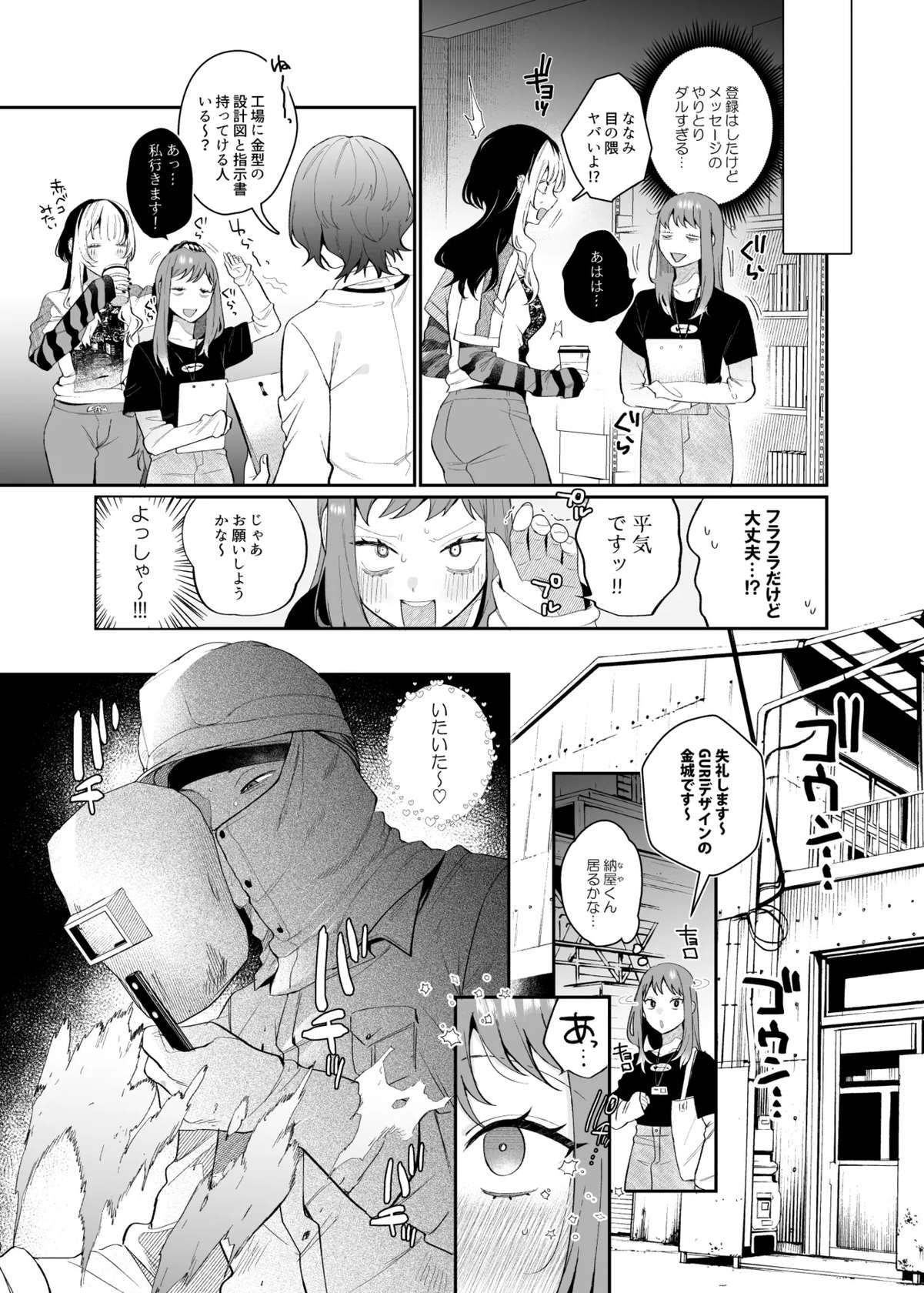 [SOUMUNCHI (ぐりだそうむ)] 妄想OL金城ちゃん～片想い中の納屋くんに癖バレしました～