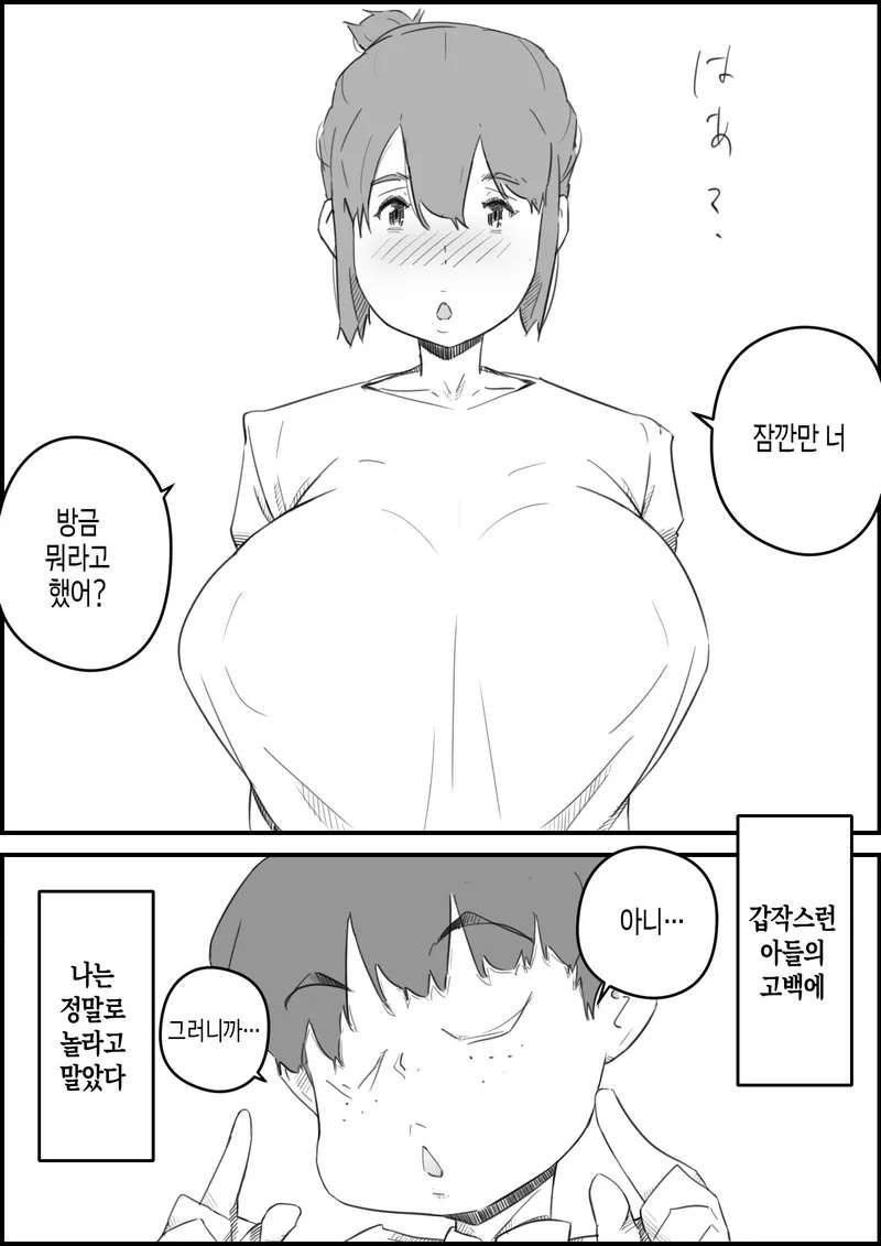 [Hirekatsu] Hajimete wa, Kaa-san de... Haha to Musuko no Manatsu no Himegoto | 처음은, 엄마로… 엄마와 아들의 한여름의 비밀 [Korean] [팀 숙녀]