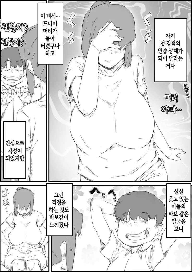 [Hirekatsu] Hajimete wa, Kaa-san de... Haha to Musuko no Manatsu no Himegoto | 처음은, 엄마로… 엄마와 아들의 한여름의 비밀 [Korean] [팀 숙녀]