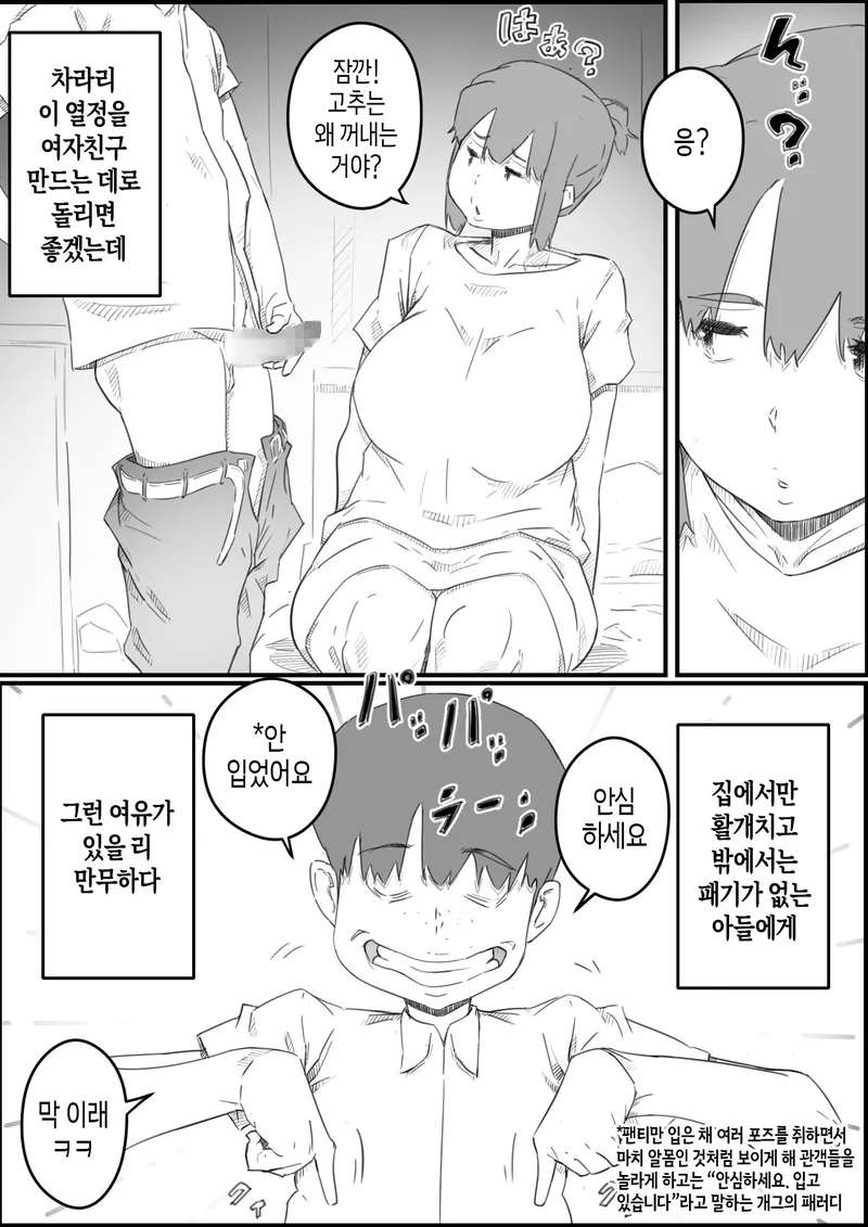 [Hirekatsu] Hajimete wa, Kaa-san de... Haha to Musuko no Manatsu no Himegoto | 처음은, 엄마로… 엄마와 아들의 한여름의 비밀 [Korean] [팀 숙녀]