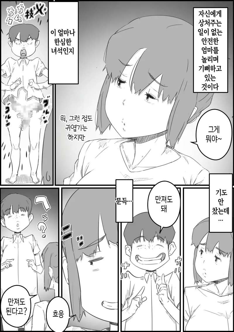 [Hirekatsu] Hajimete wa, Kaa-san de... Haha to Musuko no Manatsu no Himegoto | 처음은, 엄마로… 엄마와 아들의 한여름의 비밀 [Korean] [팀 숙녀]