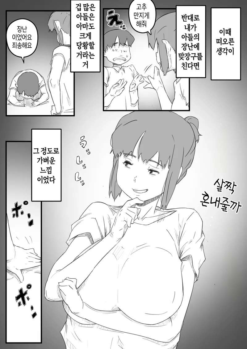 [Hirekatsu] Hajimete wa, Kaa-san de... Haha to Musuko no Manatsu no Himegoto | 처음은, 엄마로… 엄마와 아들의 한여름의 비밀 [Korean] [팀 숙녀]