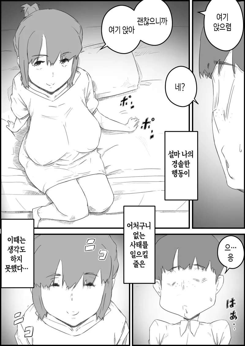 [Hirekatsu] Hajimete wa, Kaa-san de... Haha to Musuko no Manatsu no Himegoto | 처음은, 엄마로… 엄마와 아들의 한여름의 비밀 [Korean] [팀 숙녀]