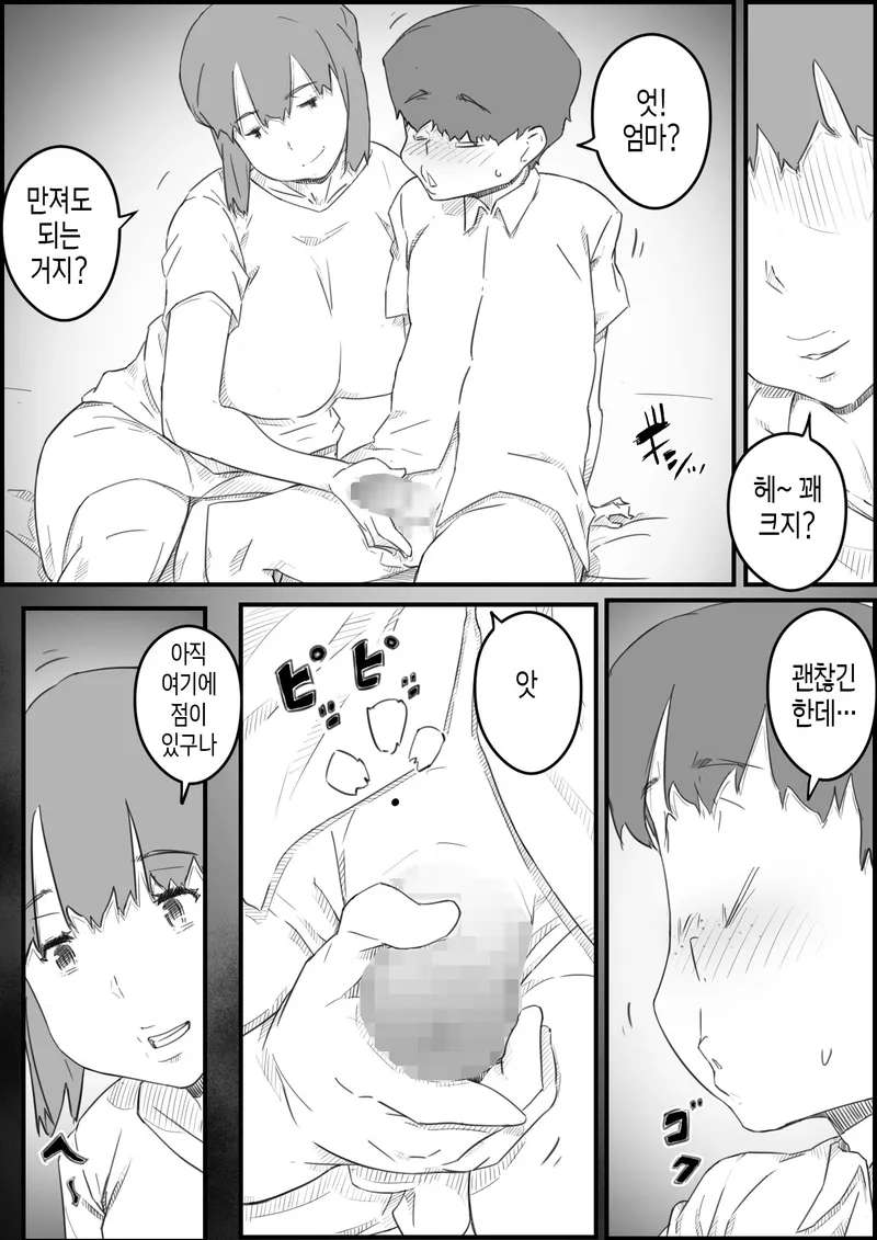 [Hirekatsu] Hajimete wa, Kaa-san de... Haha to Musuko no Manatsu no Himegoto | 처음은, 엄마로… 엄마와 아들의 한여름의 비밀 [Korean] [팀 숙녀]