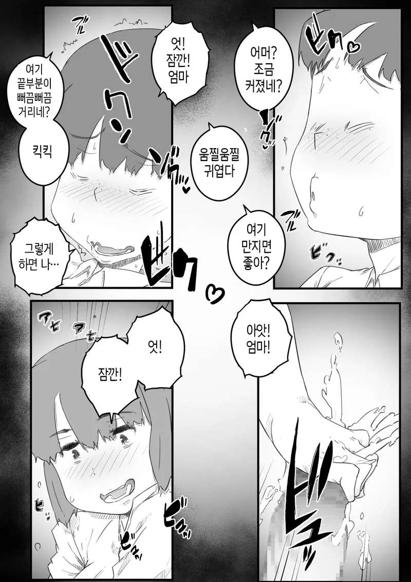 [Hirekatsu] Hajimete wa, Kaa-san de... Haha to Musuko no Manatsu no Himegoto | 처음은, 엄마로… 엄마와 아들의 한여름의 비밀 [Korean] [팀 숙녀]