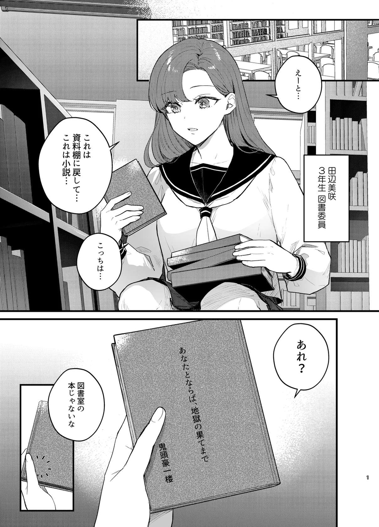 [takanagohan (高菜しお)] あなたとならば、地獄の果てまで～学校であった×××な話～