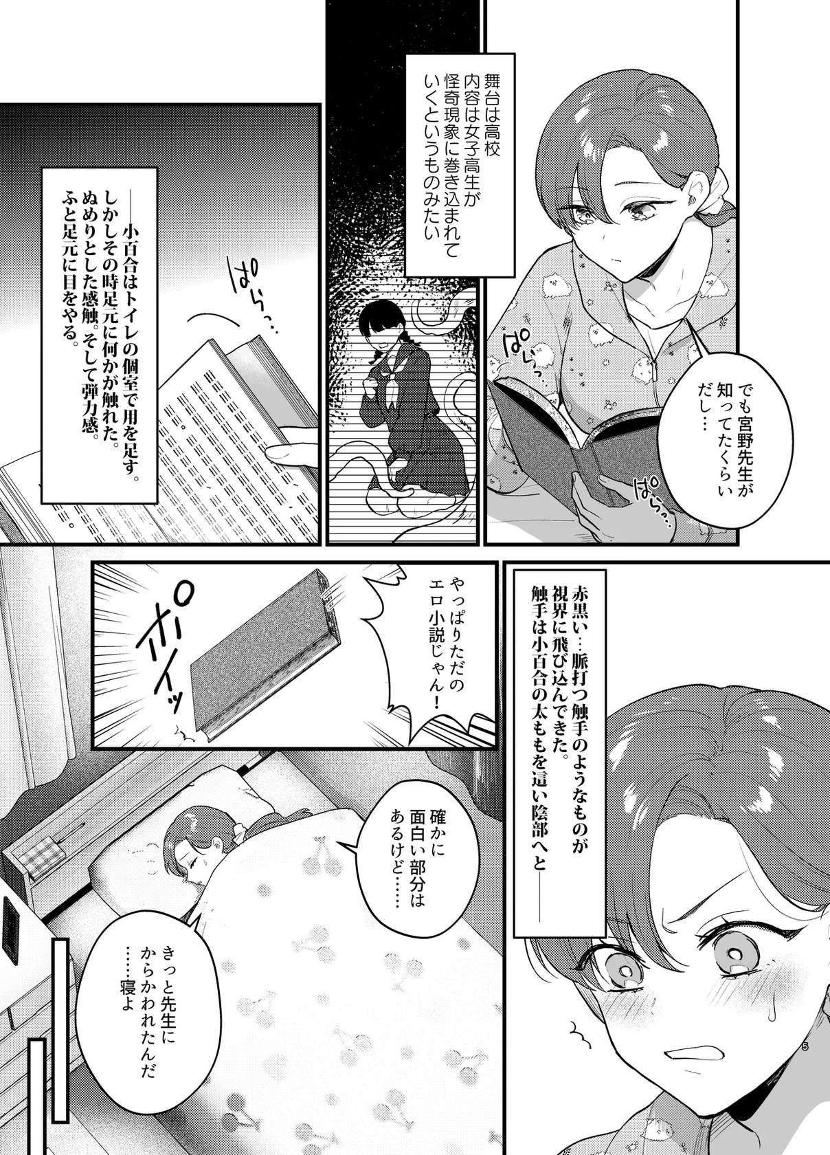 [takanagohan (高菜しお)] あなたとならば、地獄の果てまで～学校であった×××な話～