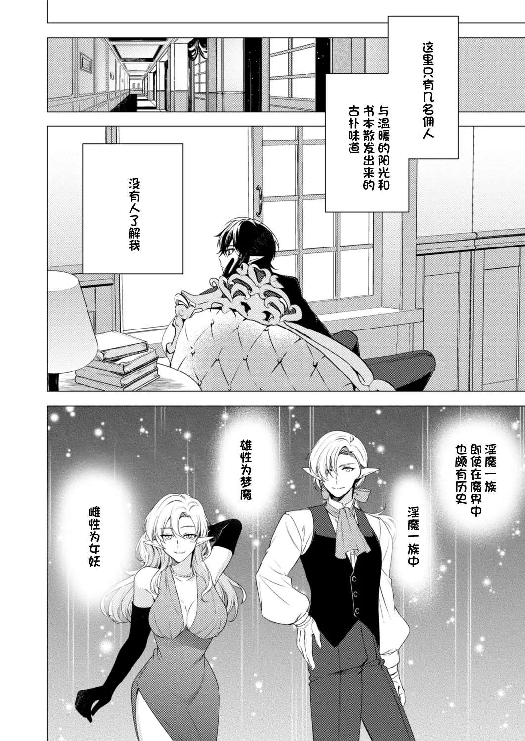 [樋木ゆいち] 捕食は婚姻のあとで [Chinese] [逃亡者×真不可视汉化组]