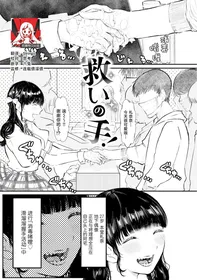 [Utsunomiya Ukatsu] Sukui No Te ! | 救赎的方式 [Chinese] [莉赛特汉化组] [Digital]