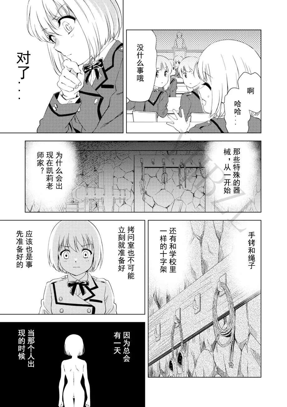 [ピザ萬] 百合華のスパイ学校 入学したら快楽拷問に耐える訓練ばかりなんですが! 第5話