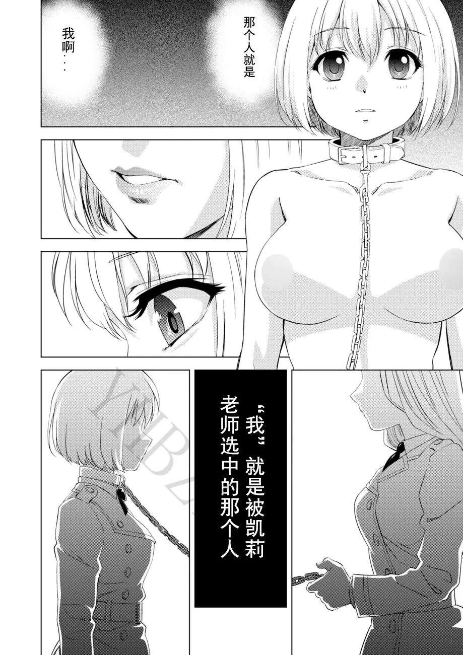 [ピザ萬] 百合華のスパイ学校 入学したら快楽拷問に耐える訓練ばかりなんですが! 第5話