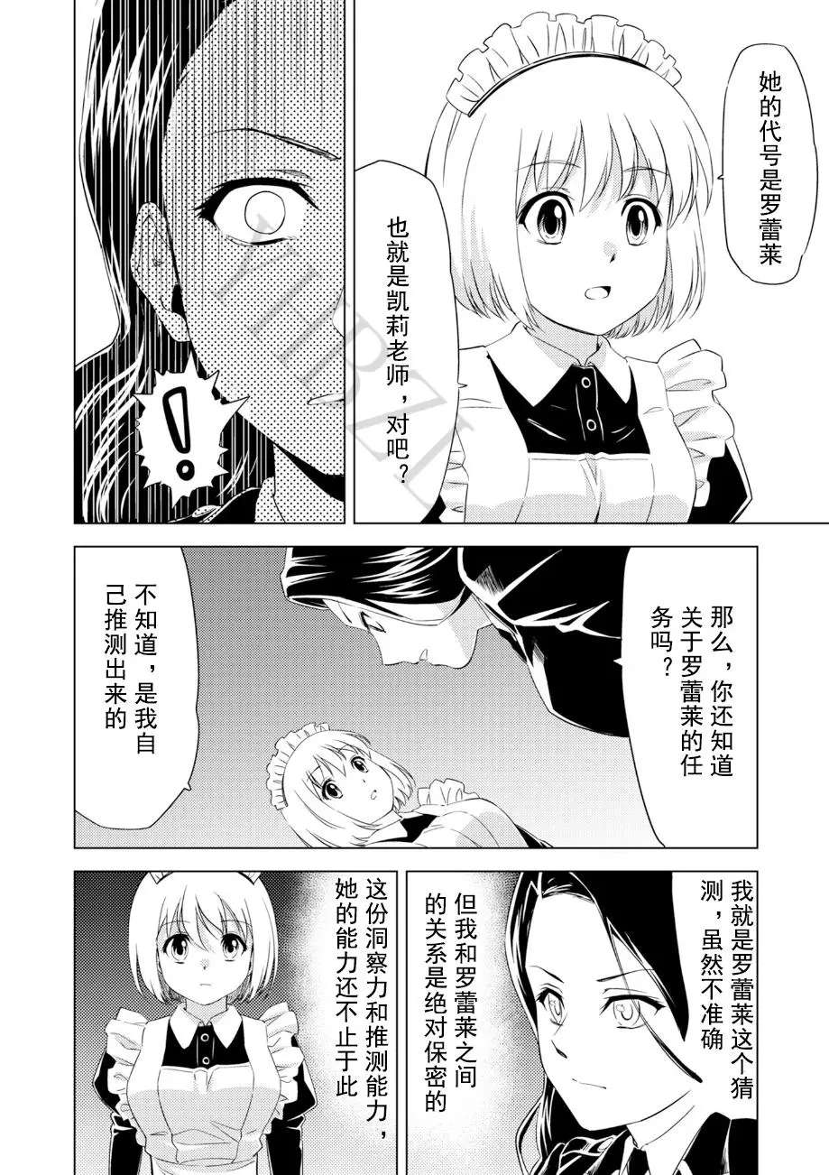 [ピザ萬] 百合華のスパイ学校 入学したら快楽拷問に耐える訓練ばかりなんですが! 第5話