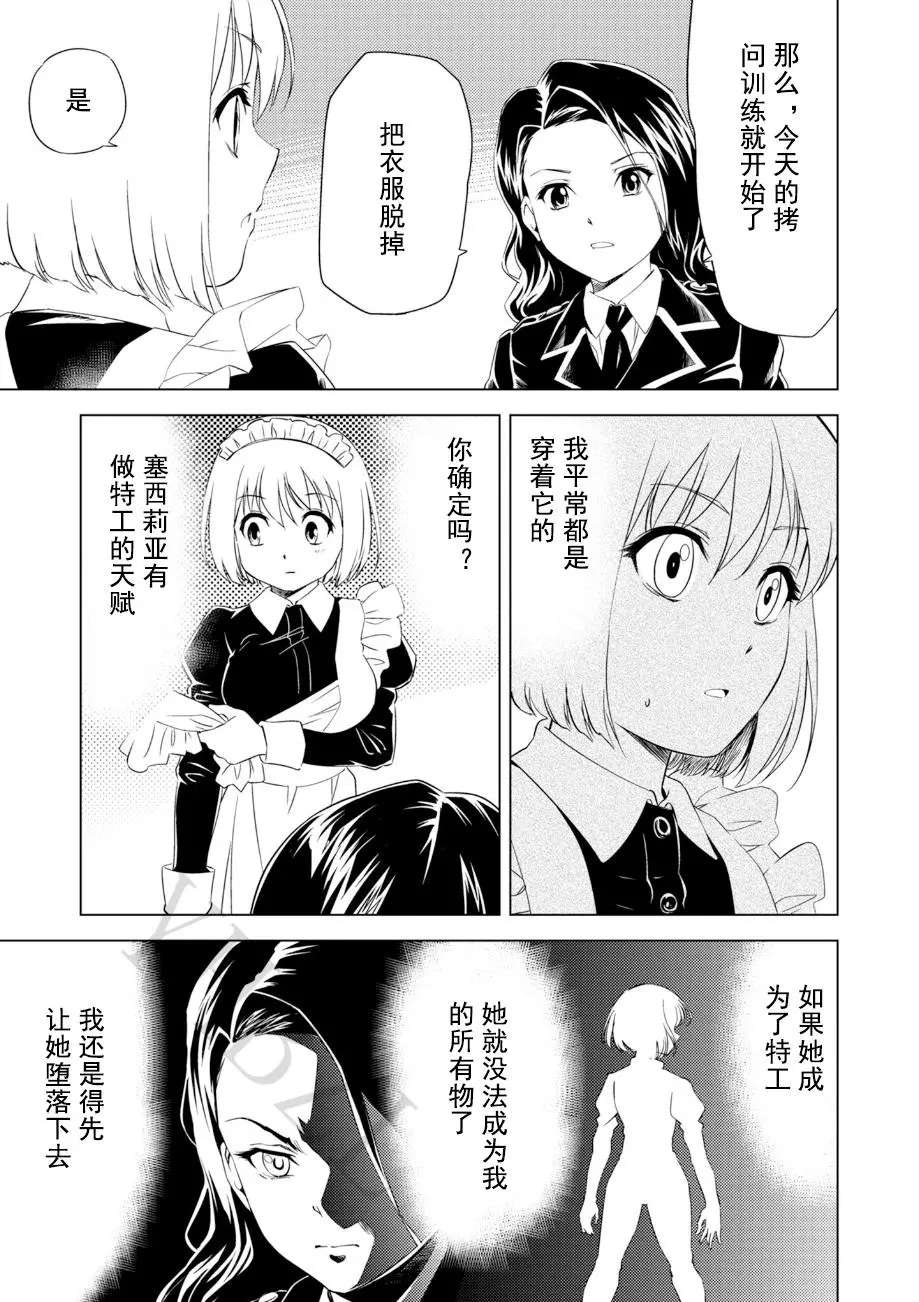 [ピザ萬] 百合華のスパイ学校 入学したら快楽拷問に耐える訓練ばかりなんですが! 第5話