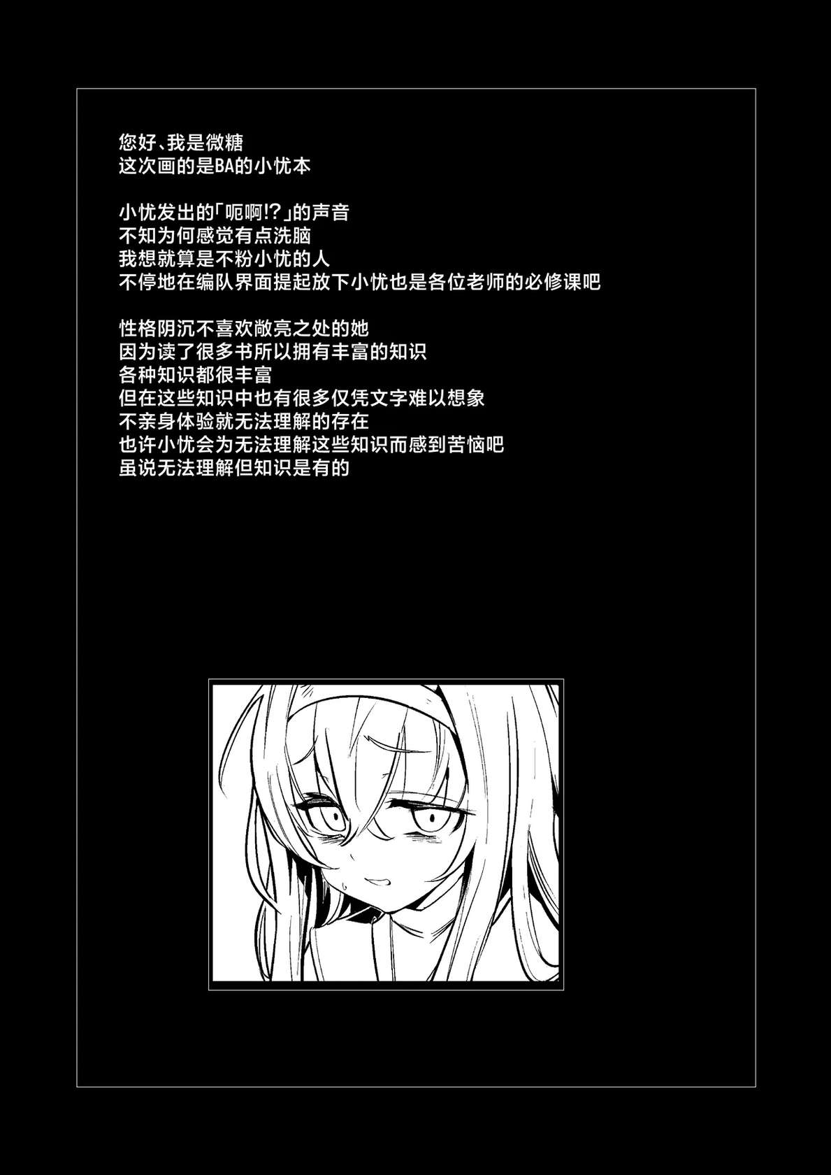 (C103) [Bannoutumayoujiire (Bitou)] I miss you (Blue Archive) [Chinese] [欶澜汉化组] [Digital]