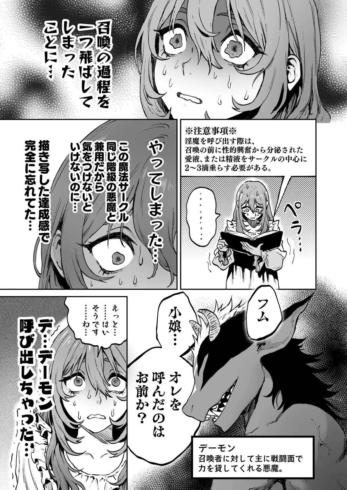 [おティー保管庫 (黒井ナトラ)] 見習い魔女、召喚ミスりました。