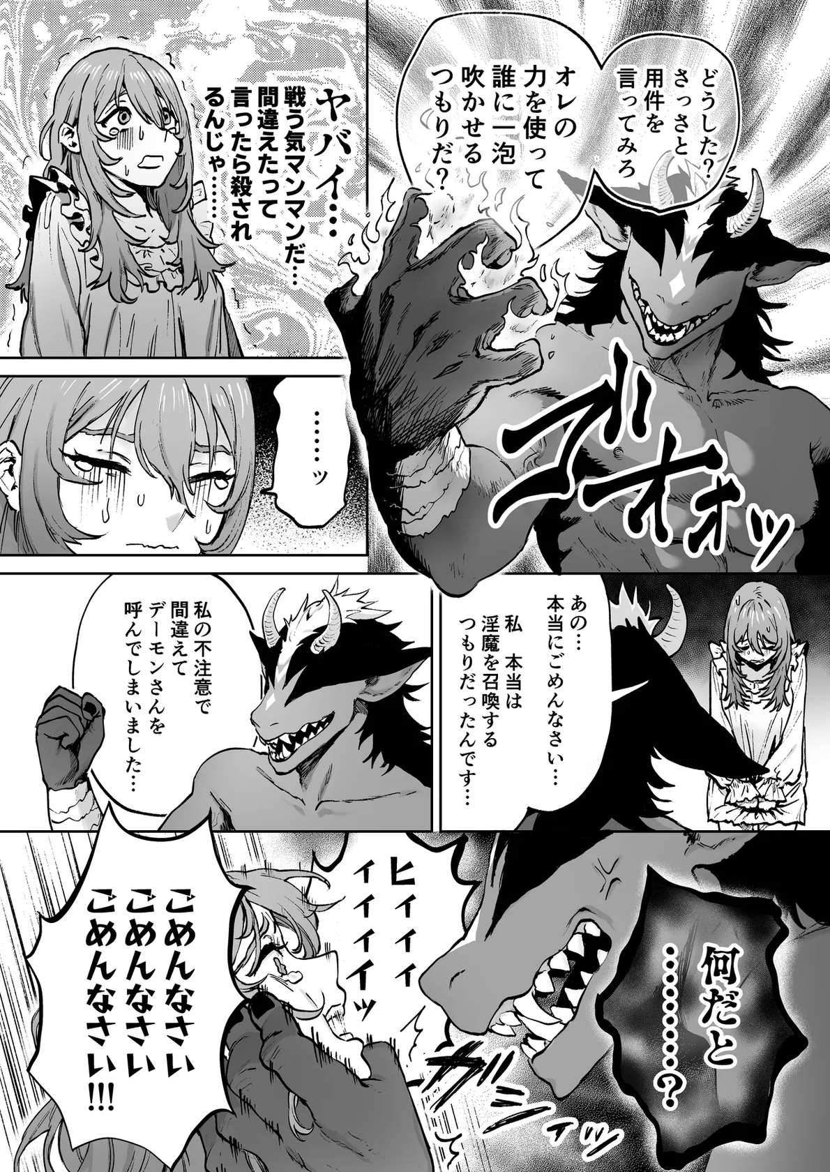 [おティー保管庫 (黒井ナトラ)] 見習い魔女、召喚ミスりました。