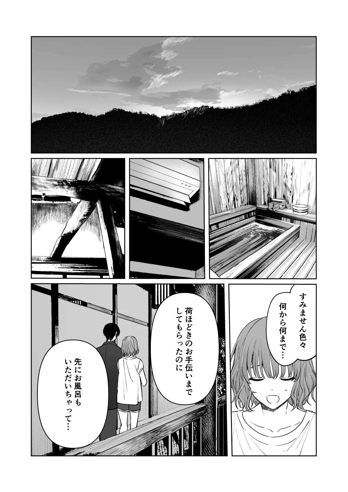 [笠と坂 (カサザカ ヨヨ)] くらくてあたたかい