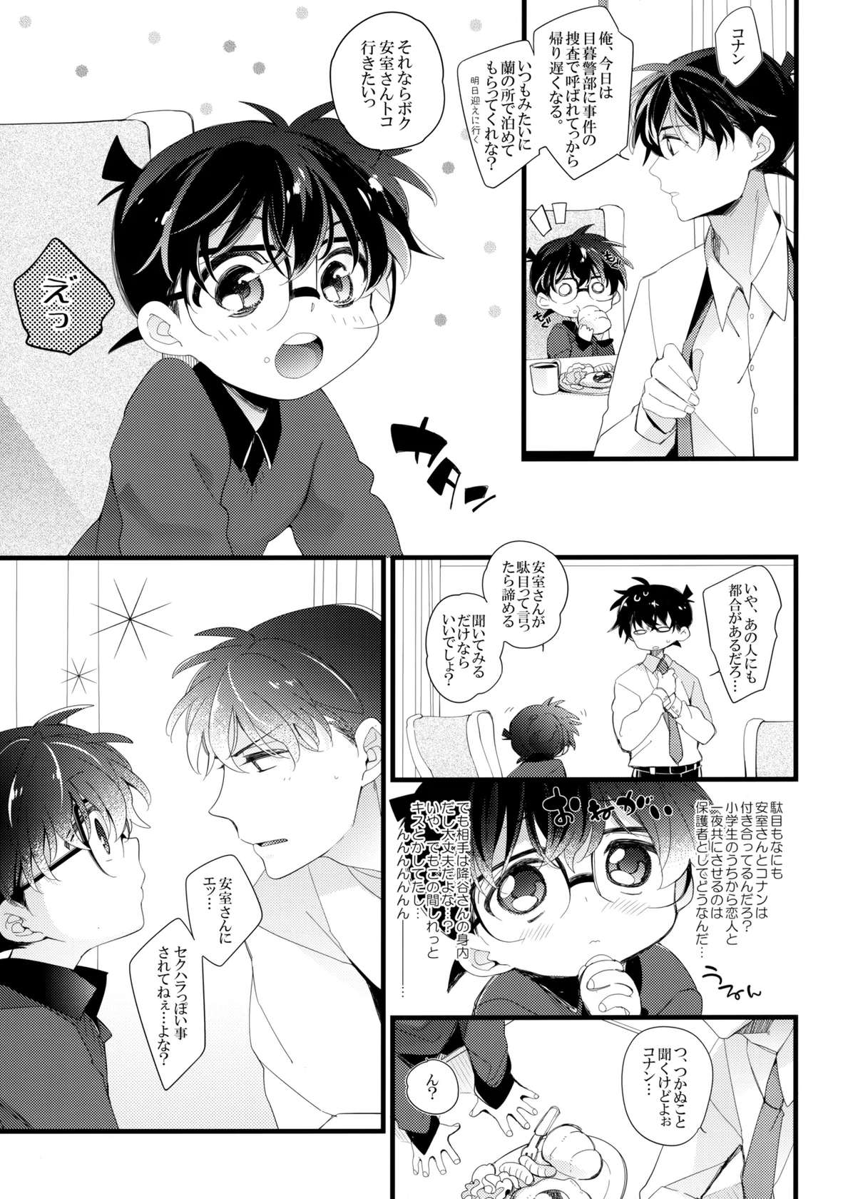 [SAKURAGASHI (Shinobu Koduki)] Which? (Detective Conan)