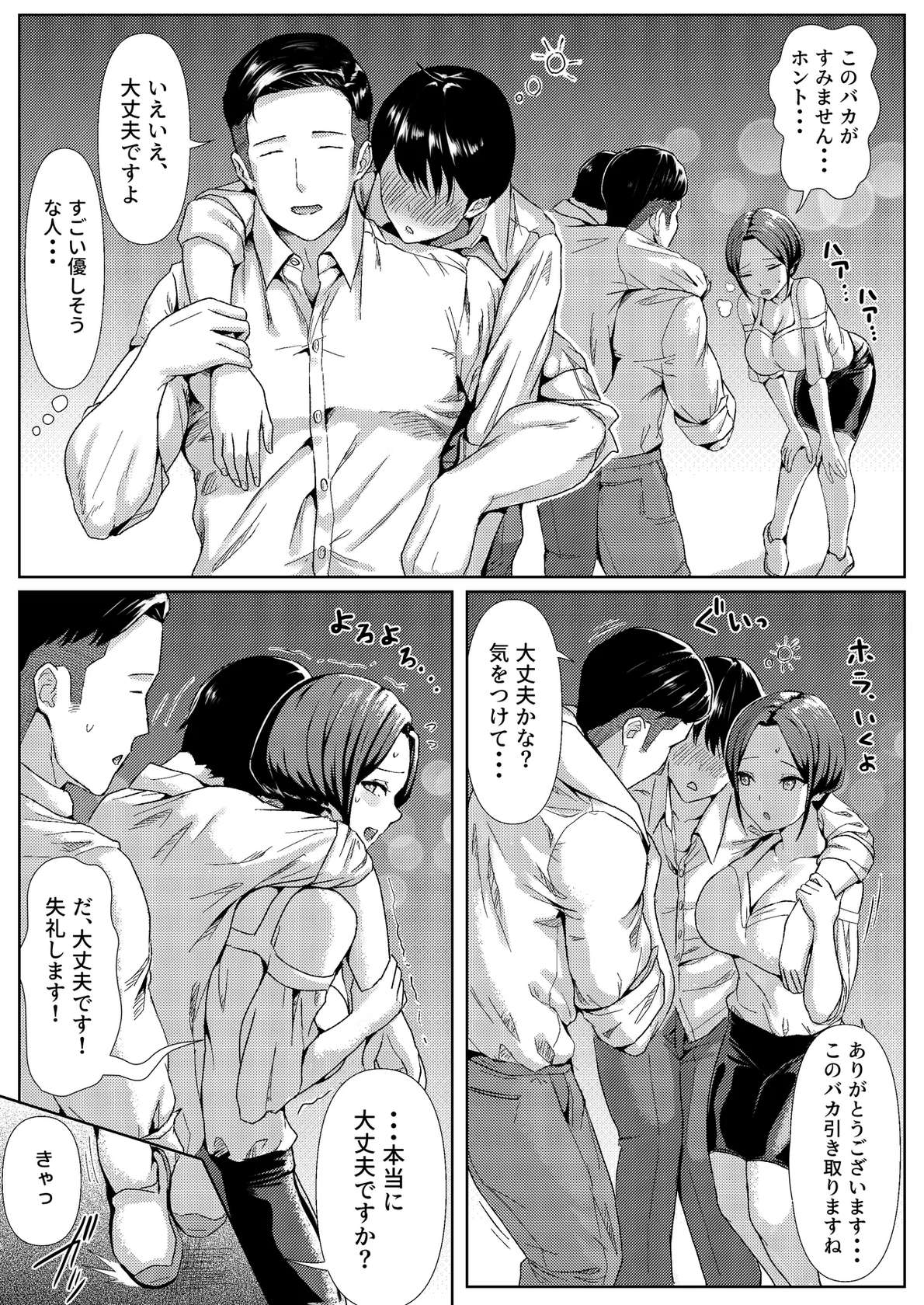 [Ginyanagi] Yoitsubureteiru Aida ni Dousei-chuu no Kanojo o Senpai ni NTRreteta Hanashi