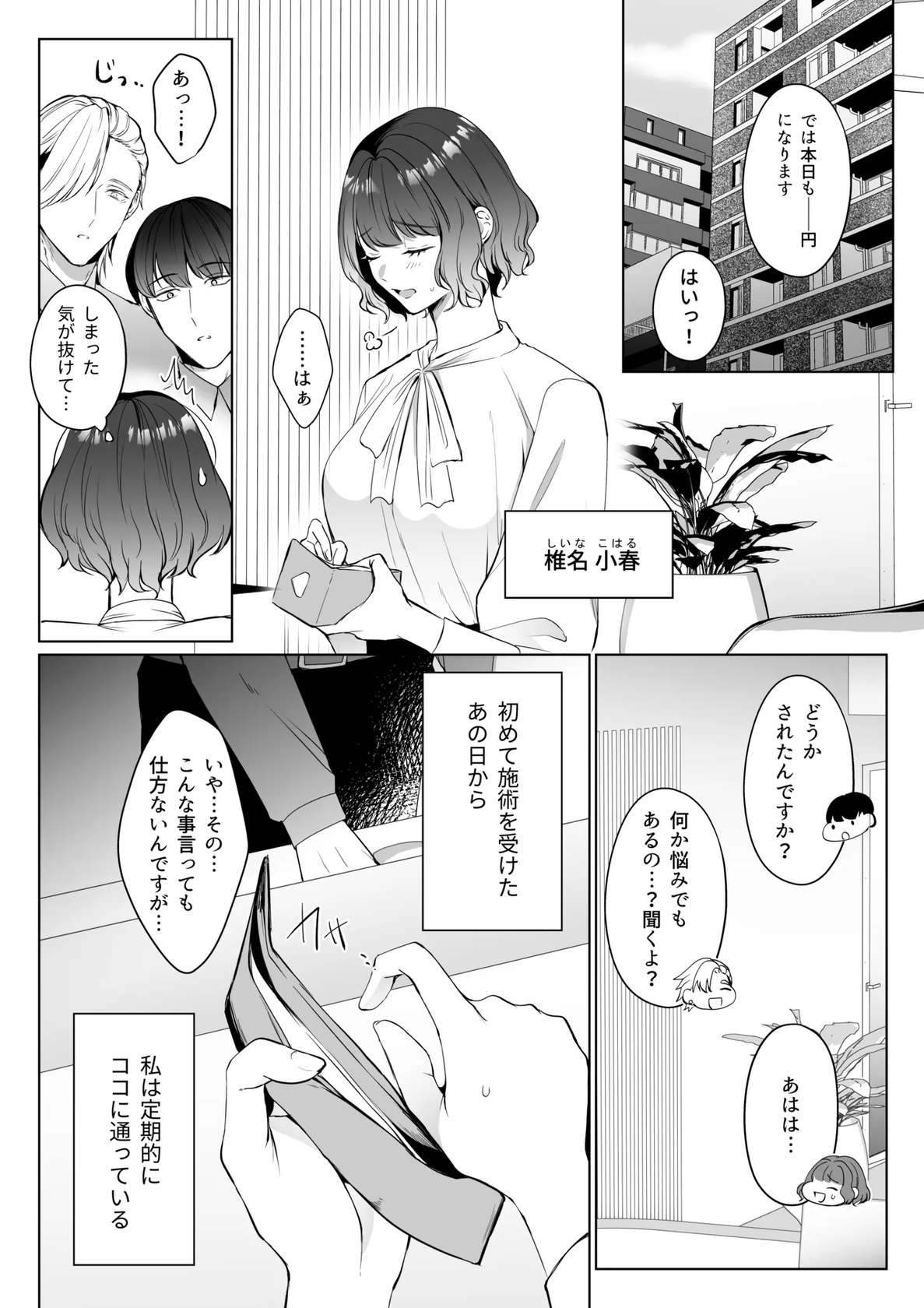 [うすのおしり (柚木マチ)] 星５で話題のお店はエッチなマッサージ店でした２