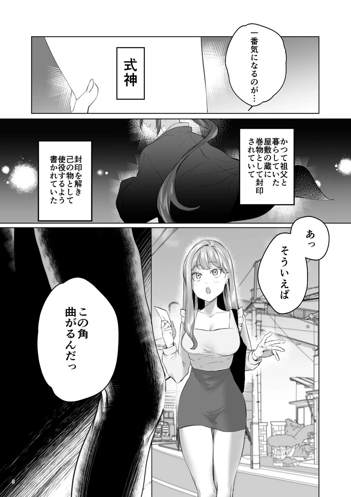 [夜もすがら (潮汐きよし)] 華と霞 -封印されていたのは鬼畜ドSな俺様系式神でした-