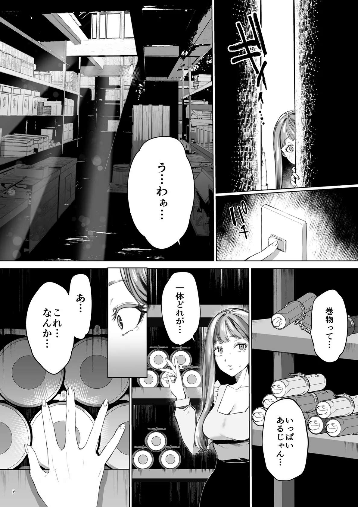 [夜もすがら (潮汐きよし)] 華と霞 -封印されていたのは鬼畜ドSな俺様系式神でした-