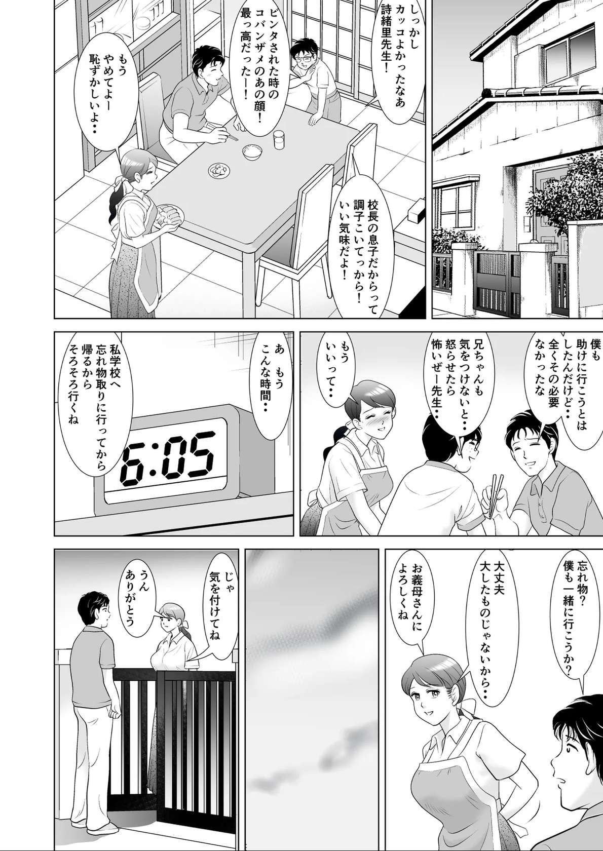 [三日月シャイン] 堕ちた花嫁教師(前編)～僕の大切なマドンナは結婚直前奴らのペットにされていた～