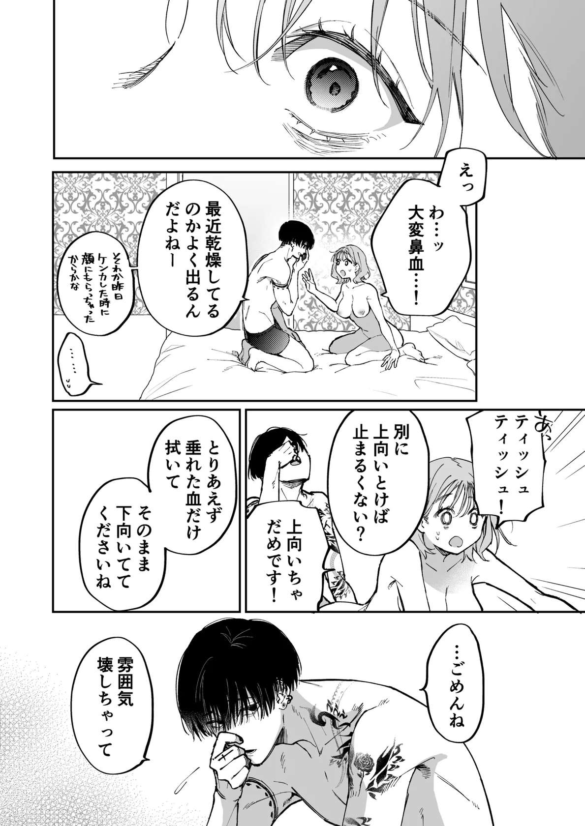 [森の停留所 (花杜みかん)] 治安悪そうな裏アカ男子くんの小話