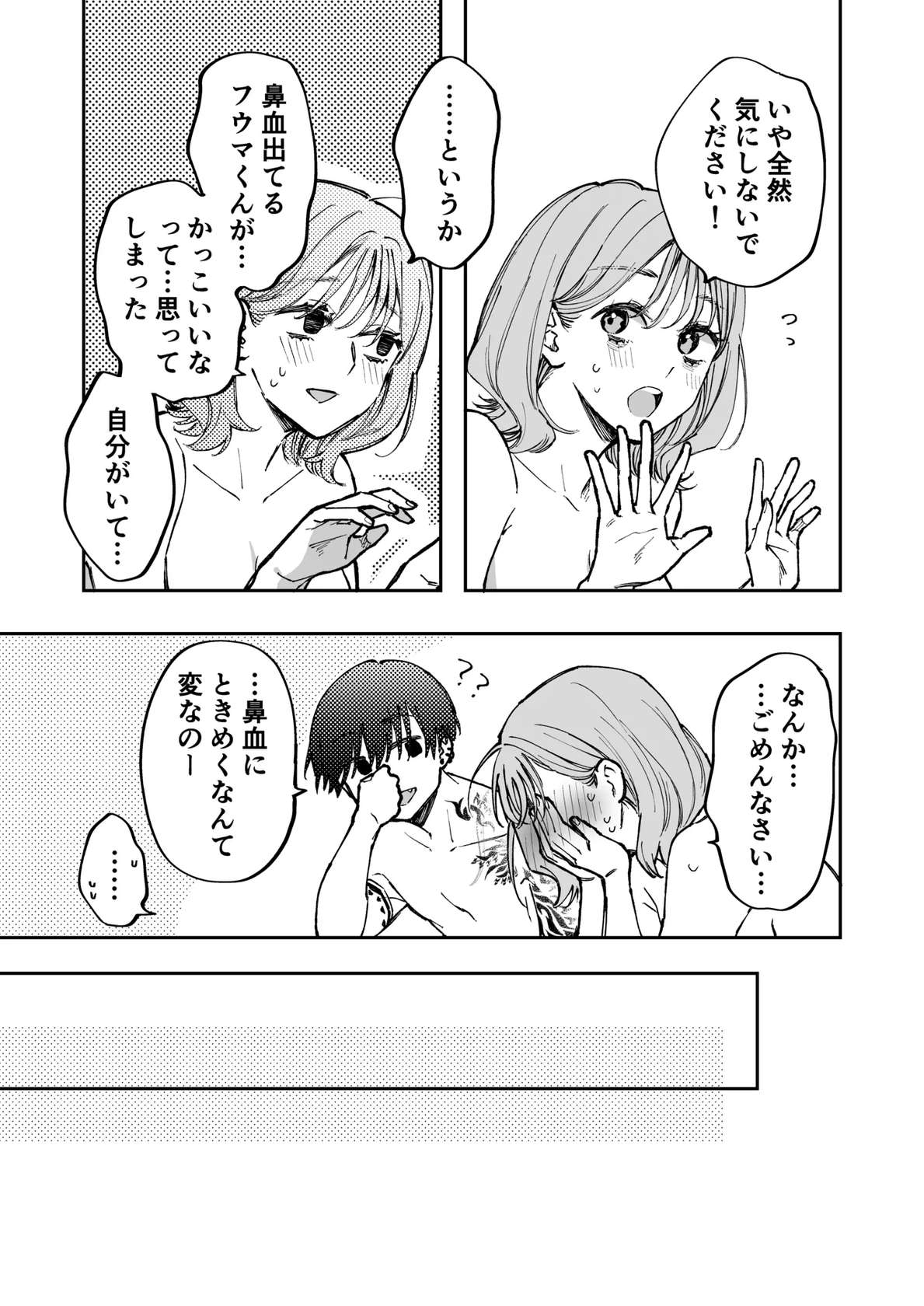 [森の停留所 (花杜みかん)] 治安悪そうな裏アカ男子くんの小話