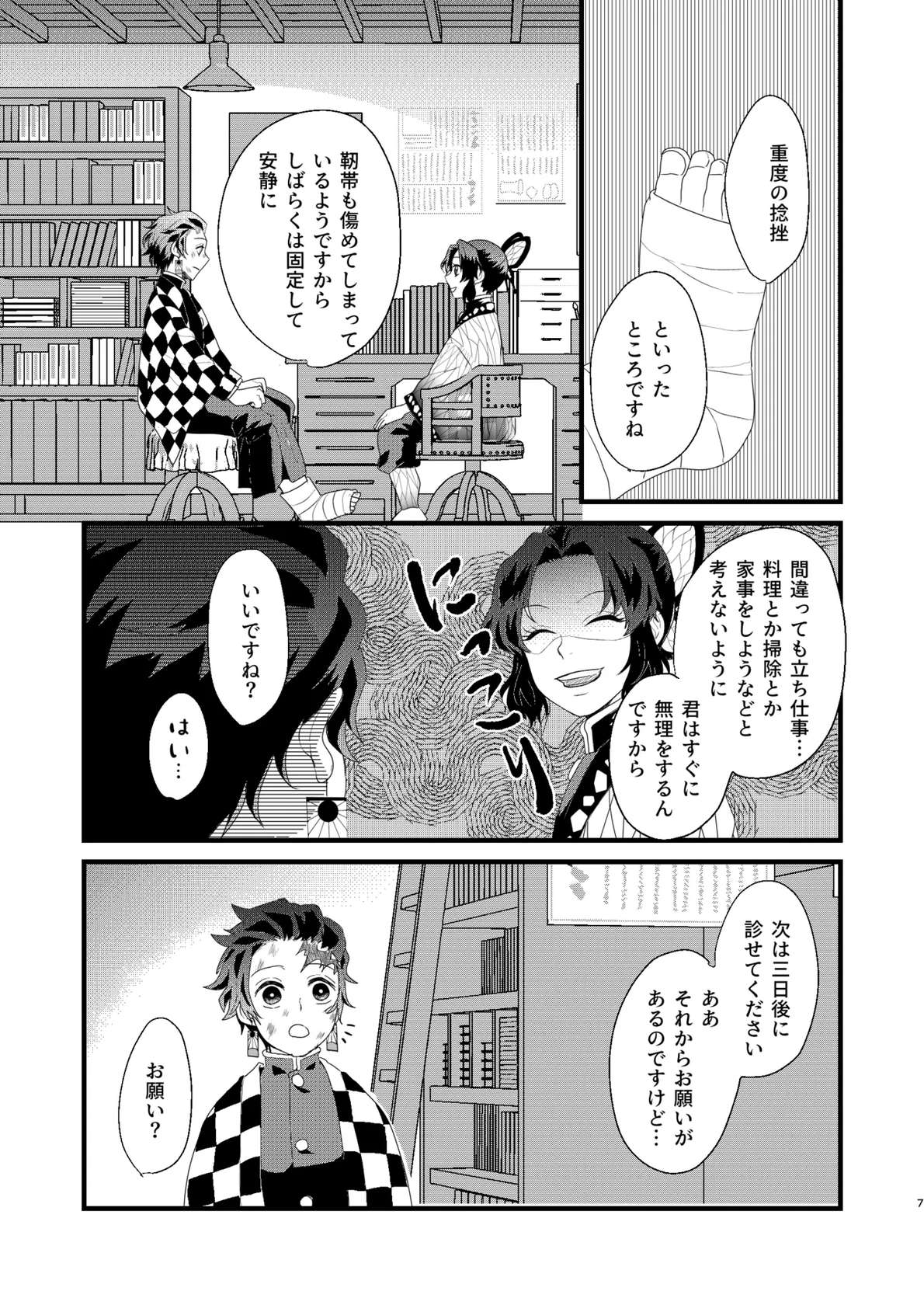 [nmtk (Toya Mayu)] すべて委ねて 差し出して (Kimetsu no Yaiba) [Digital]