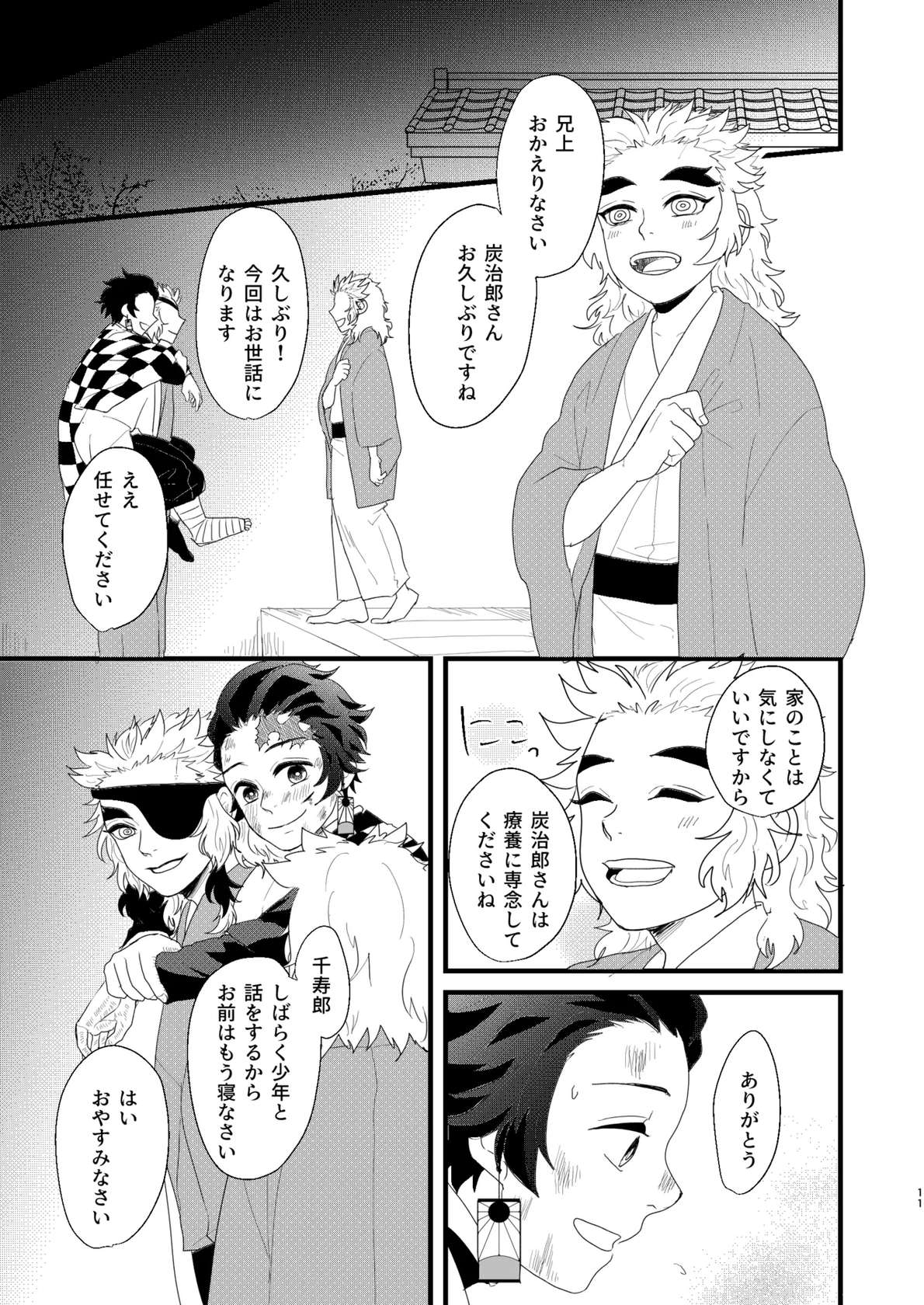 [nmtk (Toya Mayu)] すべて委ねて 差し出して (Kimetsu no Yaiba) [Digital]