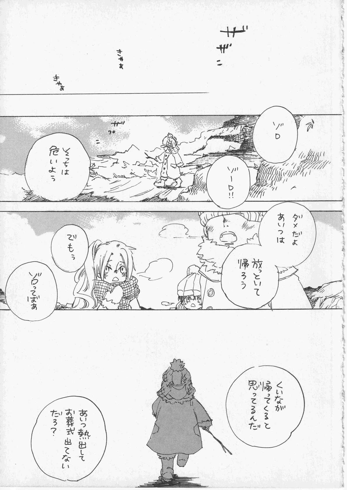 [夢際玉虫] 遥かな海の星の国