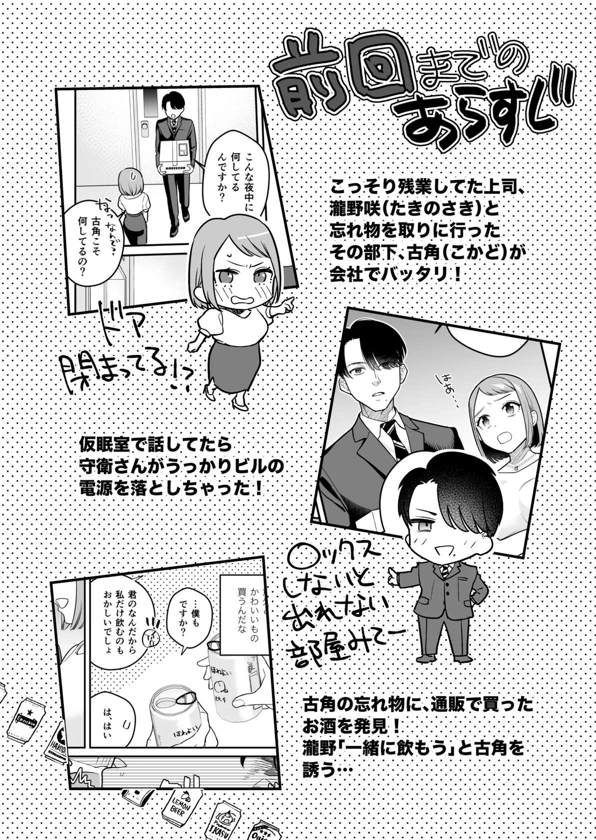 [てばさきのぶお (てばさきのぶお)] 続・閉じ込められた上司と部下が関係修復してヤリまくる話