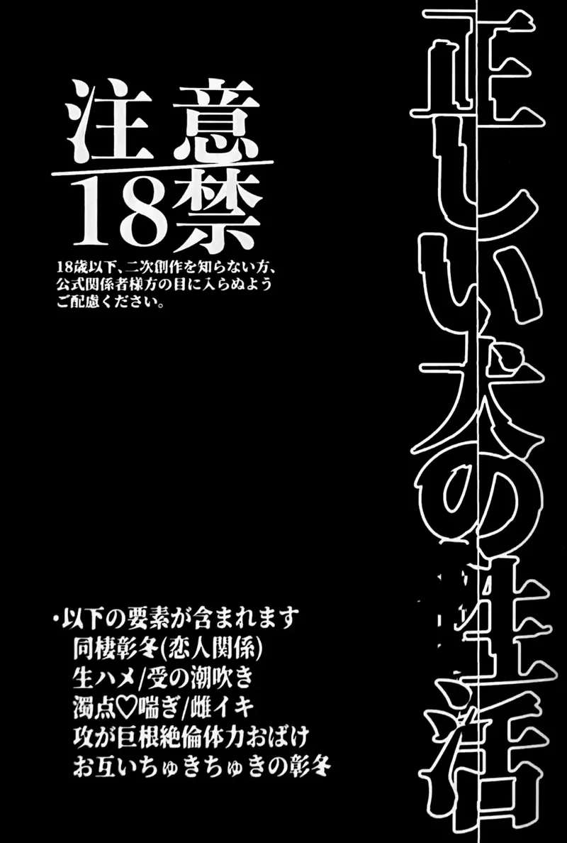 (2 Microphones. Ⅲ) [Gokutsubushi (Nafuda-chan)] Tadashii Inu no Seikatsu | A Dog's Correct Way of Living (Project Sekai) [English] [Say Gex Translations]