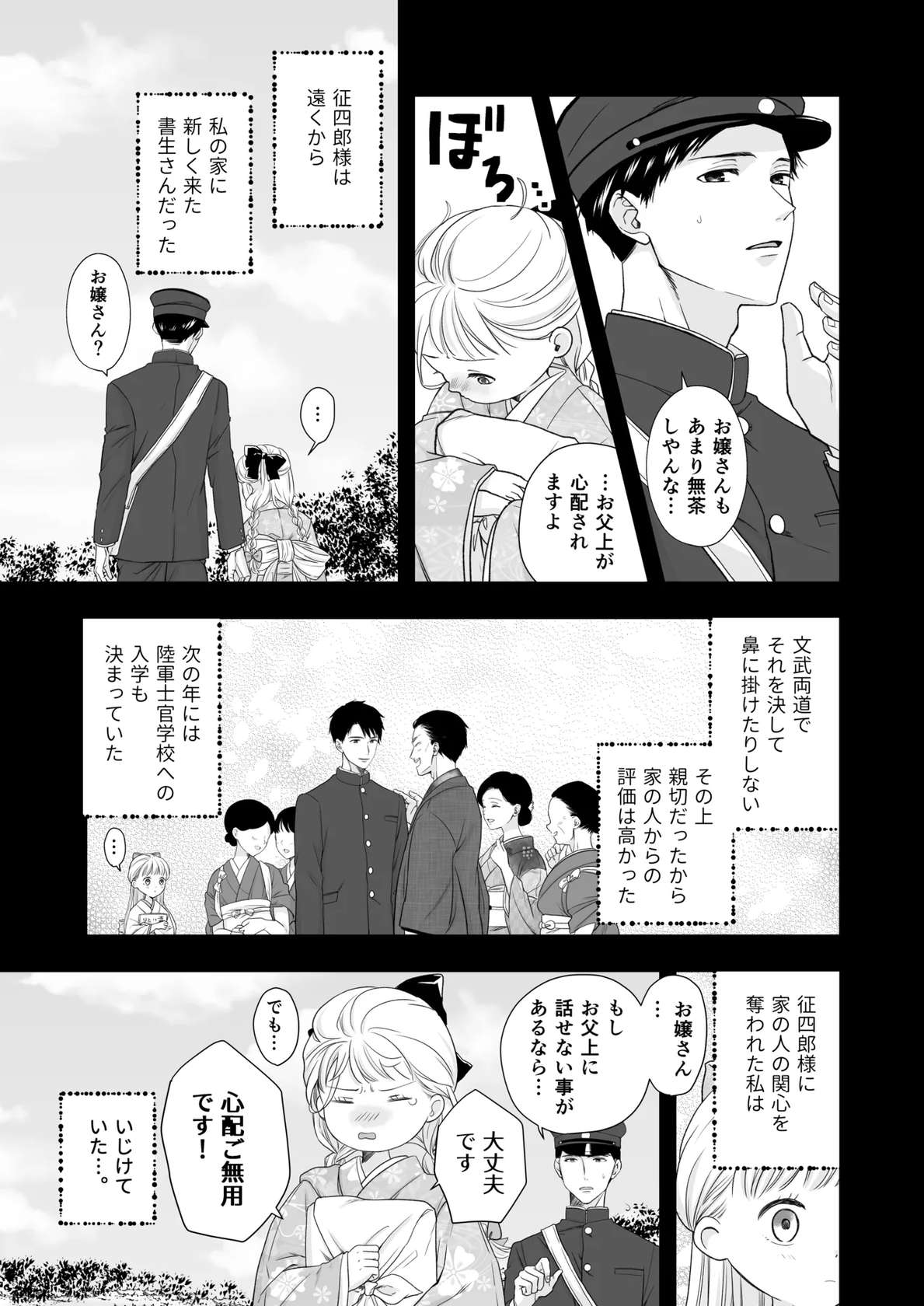 [ももみつ堂] 大好きな年上の旦那さまに愛されています