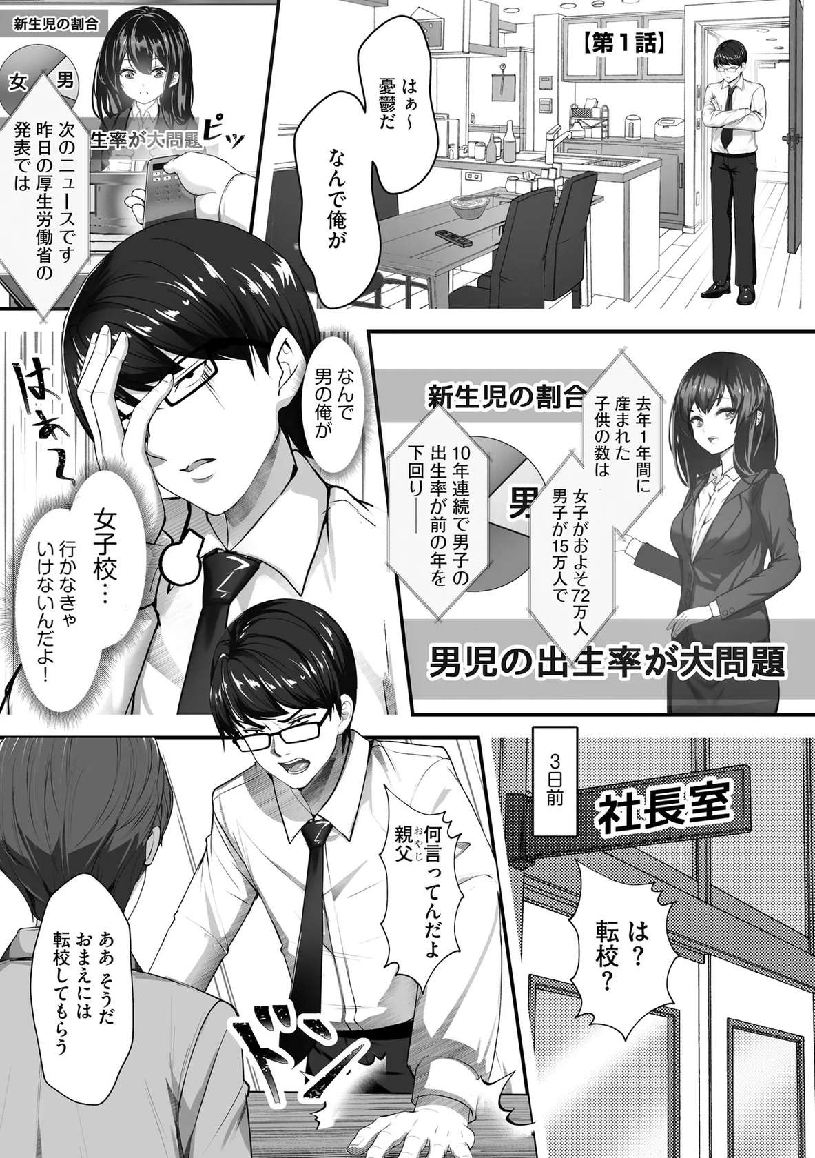 [Aako] Namahame Seitokai 〜Onna bakari no gakuen de Yome Kouho Zenin to Sex〜[Digital]