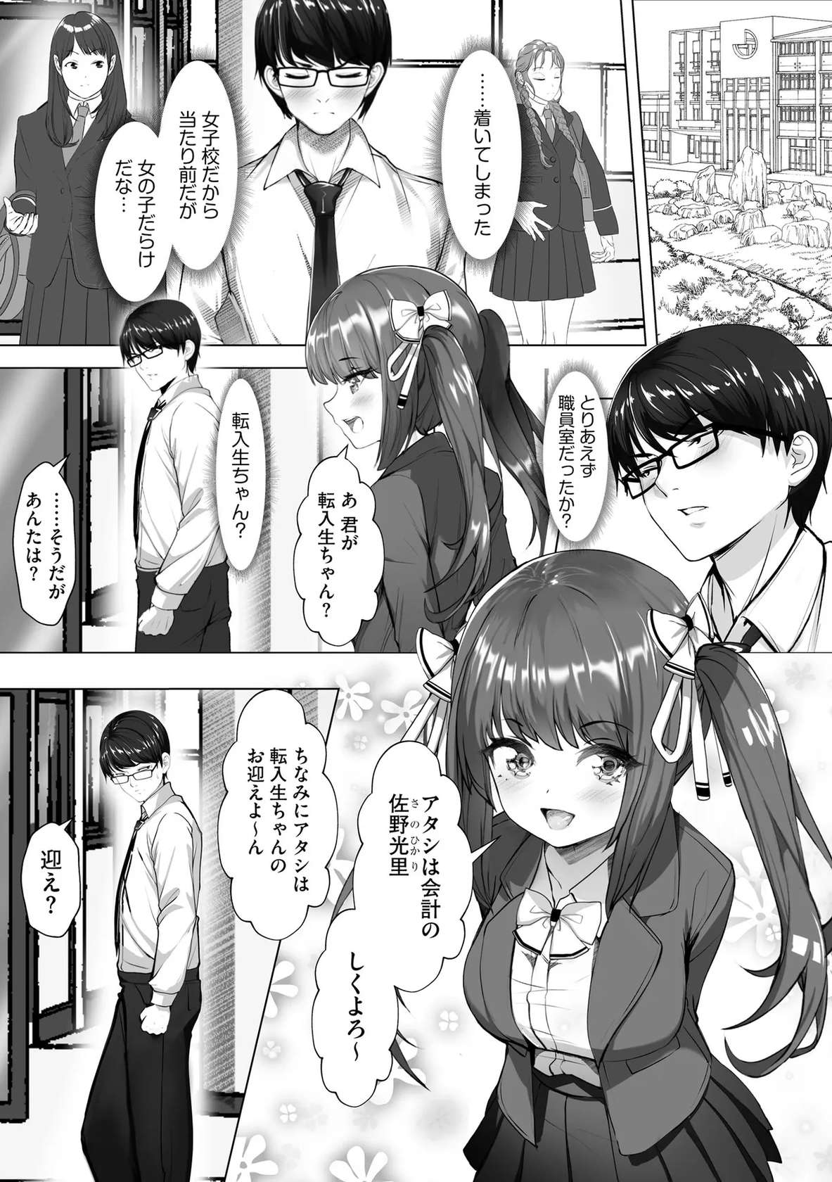 [Aako] Namahame Seitokai 〜Onna bakari no gakuen de Yome Kouho Zenin to Sex〜[Digital]