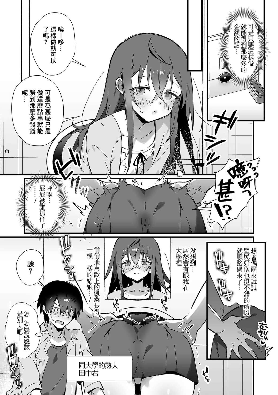 [Shikakui Kuromaru] Youkoso! Kabeshiri Taiken Nyuuten (Gekkan Web Otoko no Ko-llection! S Vol. 103) [Chinese] [Banana手工漢化] [Digital]