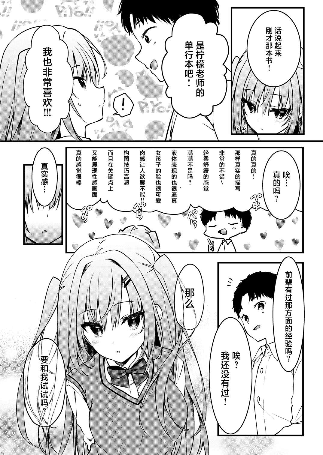 [Citron no Mori (Yuzuna Hiyo)] Ero Manga Mitai na Koto Shiyou yo | 来做些色情漫画里的事吧 [Chinese] [白杨汉化组] [Digital]