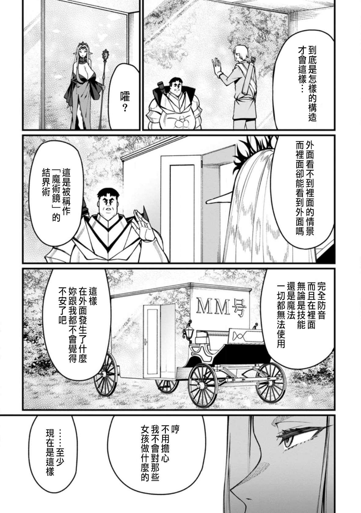 [灰刃ねむみ]ハーレム王の異世界プレス漫遊記 ～最強無双のおじさんはあらゆる種族を嫁にする～ 5-9 [CHINESE]