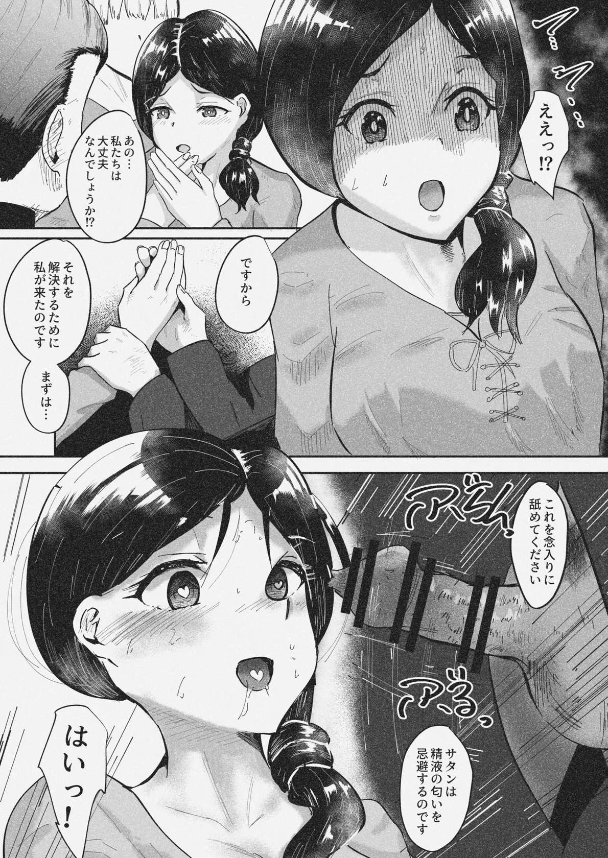 [ばりちぇいろ] 常識改変 〜お人好しのおバカな夫婦に悪徳神父をひとつまみ〜