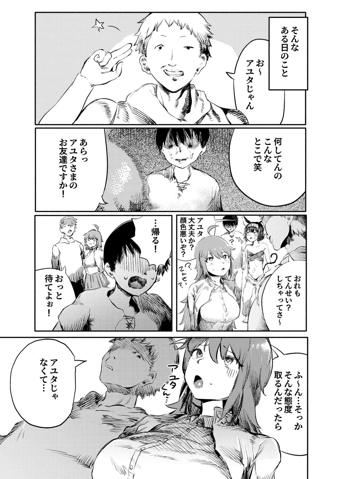 [こうぐち] いじめっ子転生 異世界転生して世界救ったのにいじめっ子も転生して来てカノジョがNTRたんだが?!!