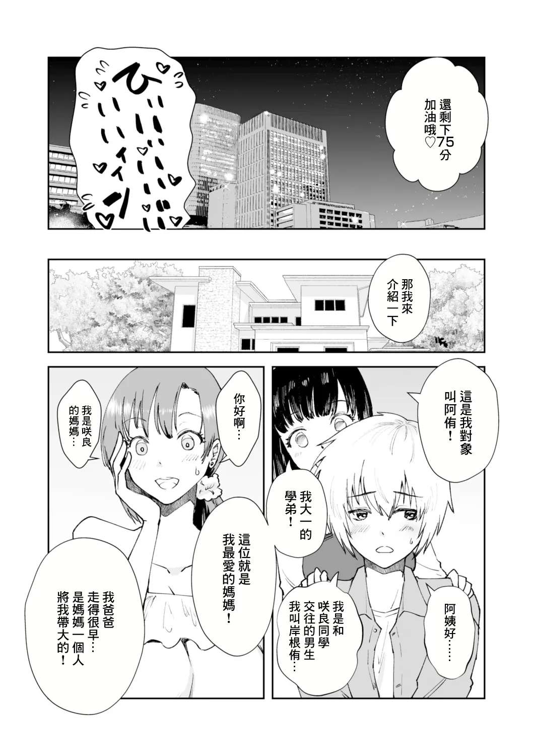 [まつえー]彼女の母親で僕のママ【18禁】