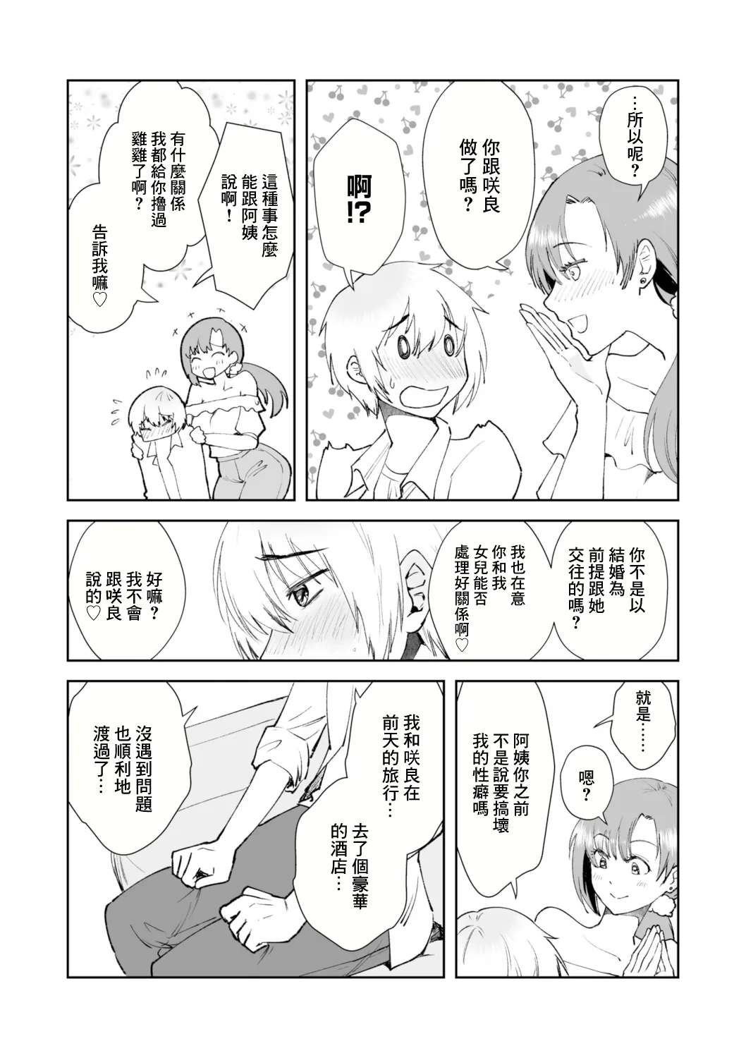 [まつえー]彼女の母親で僕のママ【18禁】