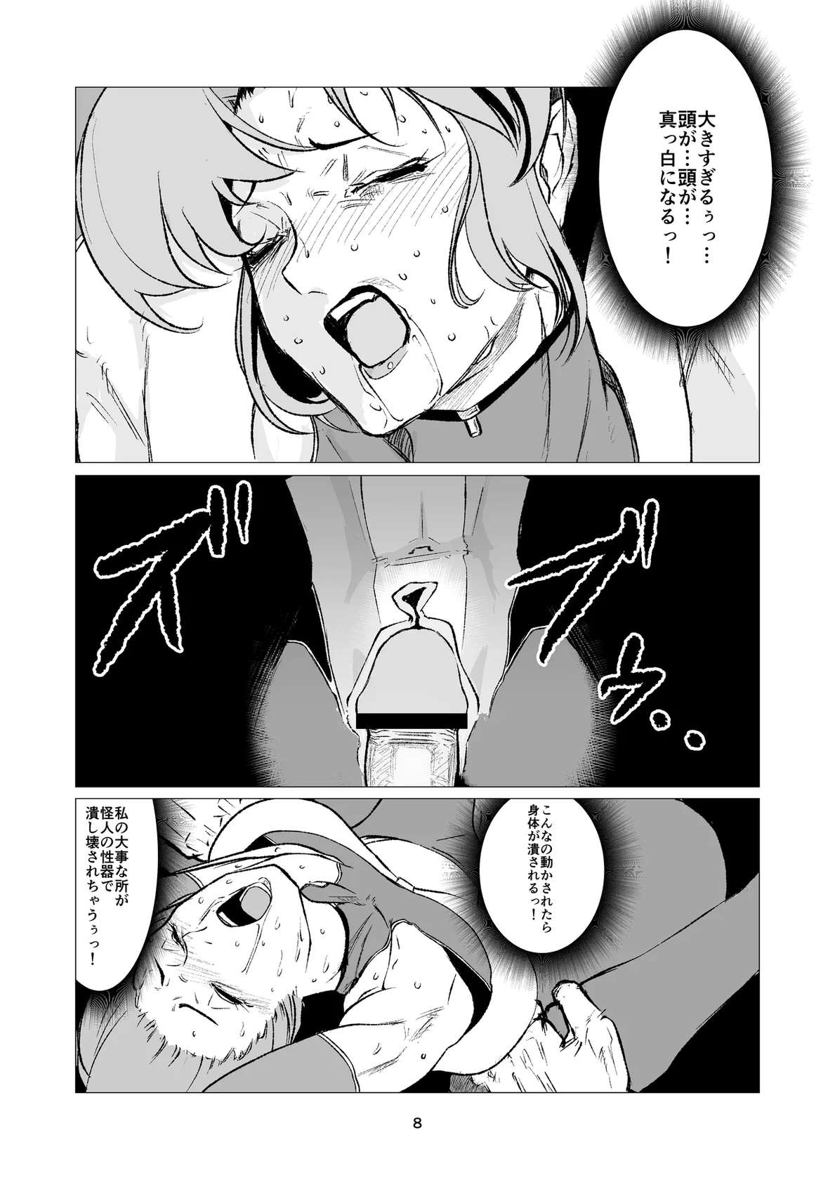 [FAT CAT] Superheroine Ema no Haiboku 12  [Digital]