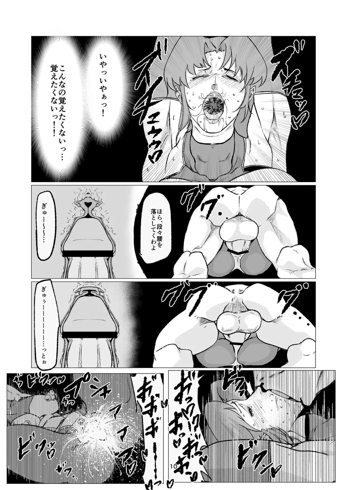 [FAT CAT] Superheroine Ema no Haiboku 12  [Digital]