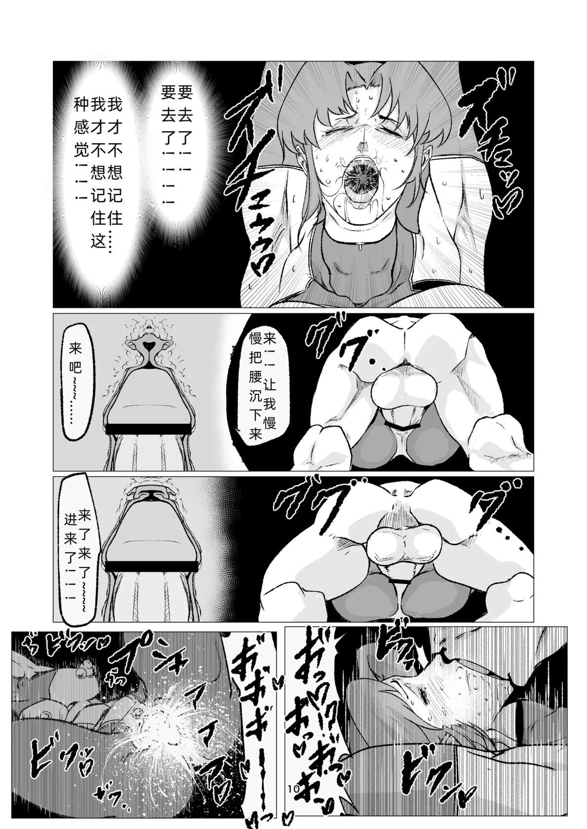 [FAT CAT] Superheroine Ema no Haiboku 12  [Chinese] [我和dalao攻克难关个人汉化] [Digital]