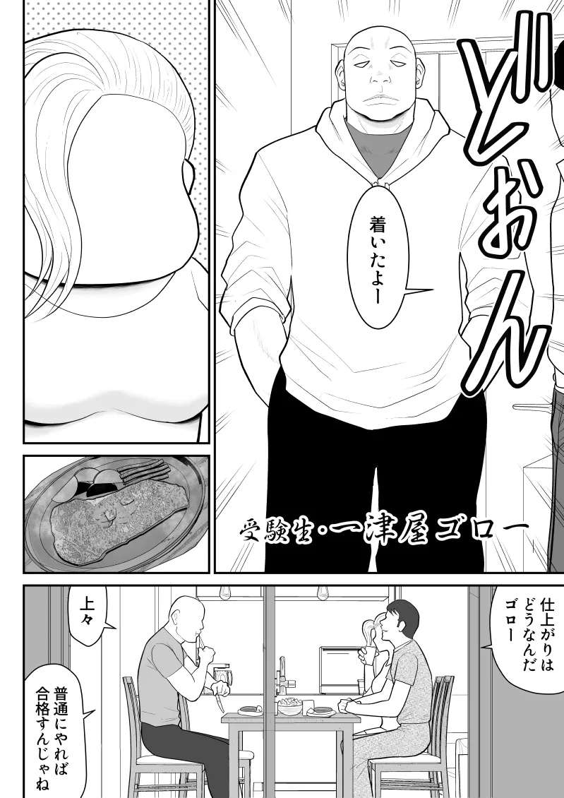 [FAKE庵] ひとつ屋根トラレの下で